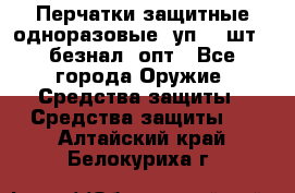 Wally Plastic, Перчатки защитные одноразовые(1уп 100шт), безнал, опт - Все города Оружие. Средства защиты » Средства защиты   . Алтайский край,Белокуриха г.